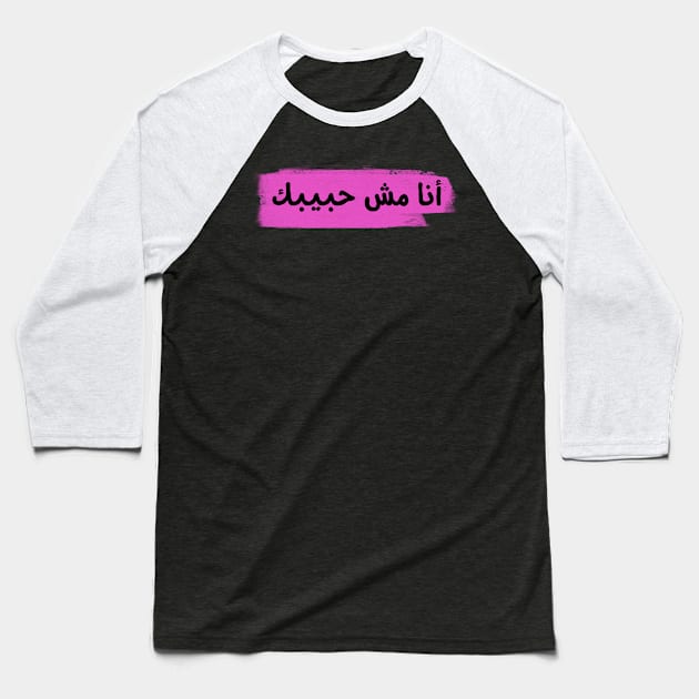 not your habibi Baseball T-Shirt by WhispersOfColor